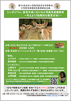 第34回日本小児救急医学会学術集会　小児救急看護認定看護師会企画シンポジウムチラシ