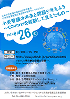 第31回日本小児看護学会学術集会　小児救急看護認定看護師会企画テーマセッションポスター