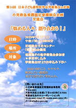 第14回日本子ども虐待医学会学術集会in尼崎 小児救急看護認定看護師会企画シンポジウムポスター